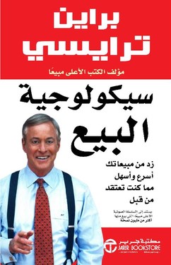 [6281072100476]  سيكولوجية البيع زد من مبيعاتك