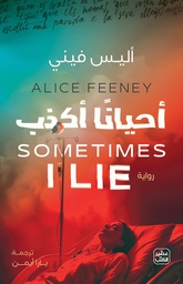 [9789779924281] أحيانًا يكذب