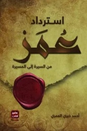 [9786030116362] استرداد عمر