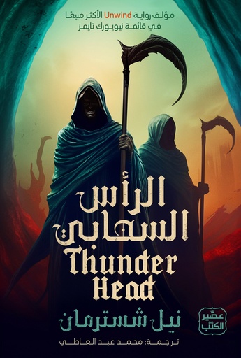 [9789779922782] الرأس السحابي