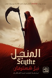 [9789779922737] المنجل 