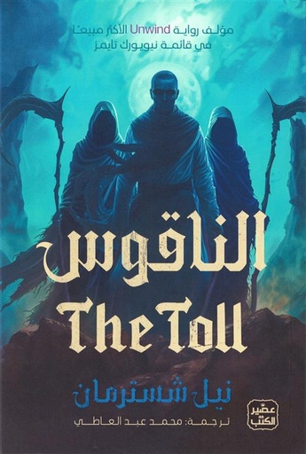 [9789779924038] الناقوس