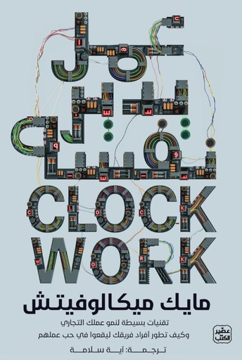 [9789779923031] عمل يدير نفسه