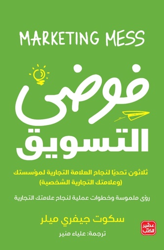 [9789776972322] فوضي التسويق 