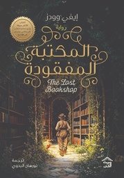 [9789779613871] المكتبة المفقودة