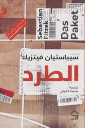 [9789779613642] الطرد
