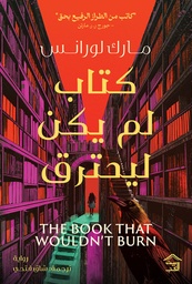 [9789779613949] كتاب لم يكن ليحترق
