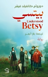 [9789779613727] بيتسي