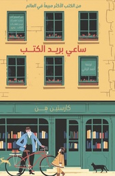 [9786039222620] ساعي بريد الكتب