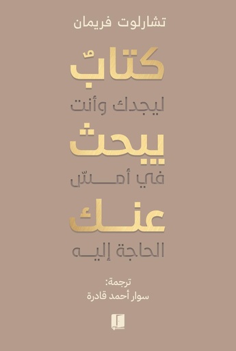 [9789921809381] كتاب يبحث عنك