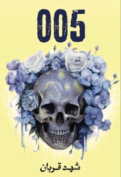 [9786038455456] كتاب 005