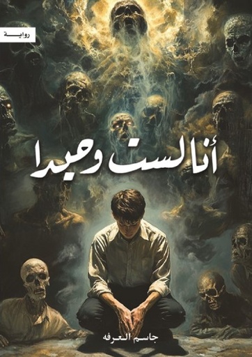 [9786038499139] أنا لست وحيداً 1-5