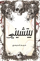 [9786038499030] بيتشيني