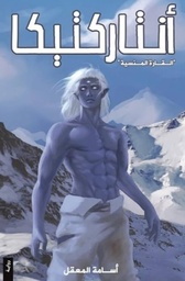 [9786038403532] أنتاركتيكا