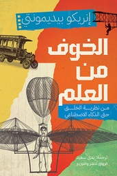 [9789778242423] الخوف من العلم
