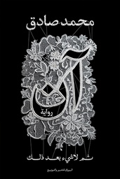 [9789778242720] آن 