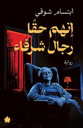 [9789779603308] إنهم حقًّا رجال شرفاء