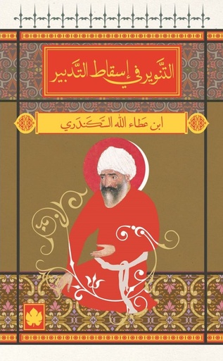 [9789776467675] التنوير في اسقاط التدبير - المكتبة الصوفية الصغيرة