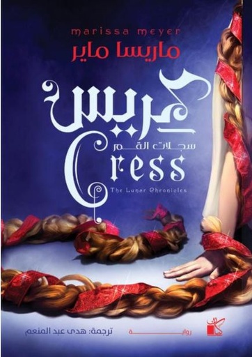 [9789778202502] كريس