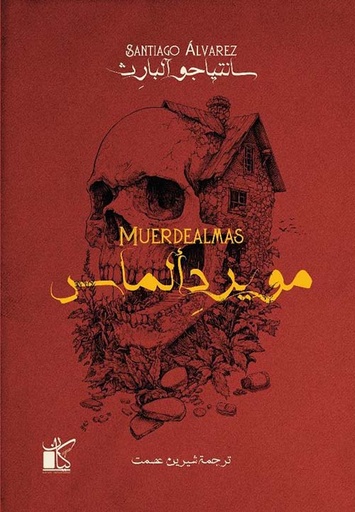 [9789778202724] مويرد ألماس