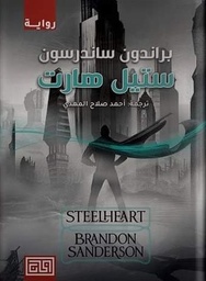 [9789921712674] ستيل هارت 