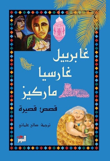 [9786144722824] قصص قصيرة 