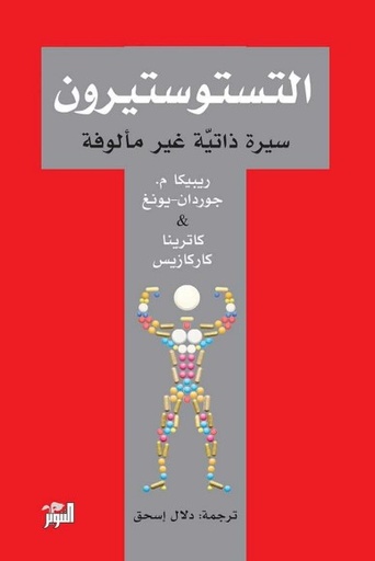 [9786144722756] التستوستيرون 