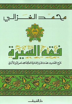 [9789770906460] فقه السيرة