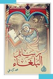 [9789922721217] رسائل البلغاء