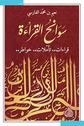 [9789922721903] سوانح القراءة 