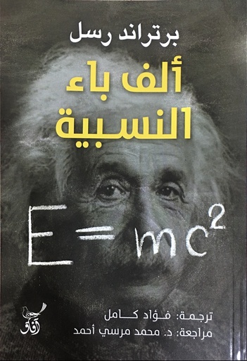 [9789777651394] الف باء النسبية 