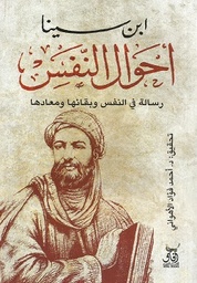 [9789777652247] أحوال النفس