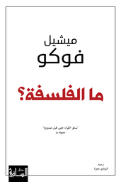 [9786140323087] ما الفلسفة 