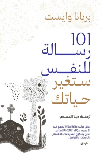 [9789778064773] 101 رسالة للنفس ستغير حياتك