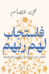 [9789778064520] فاستجاب لهم ربهم 