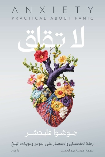 [9789778064445] لا تقلق