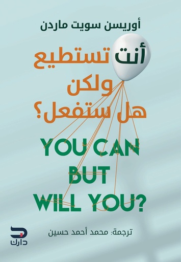 [9789778723472] أنت تستطيع ولكن هل ستفعل