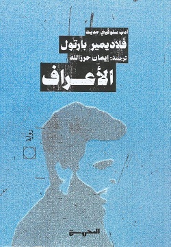 [9789778940039] الاعراف 