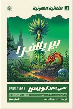 [9789778941050] بيريلاندر - الثلاثية الكونية ج 2