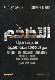 [9789778941081] التضخم 