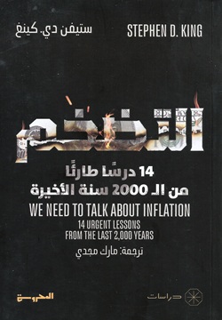 [9789778941081] التضخم 