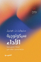 [9789778940268] سيكولوجية الأداء