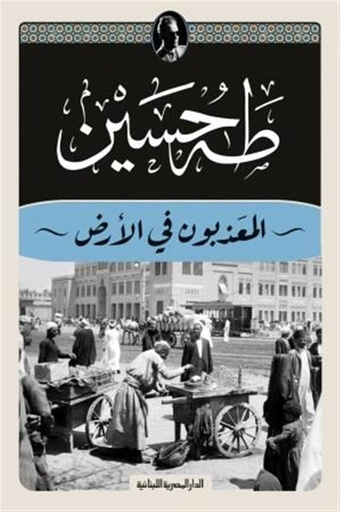 [9789777955003] المعذبون في الأرض