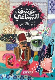 [9789778800876] أرض النفاق 