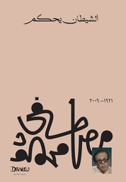 [9789778800357] الشيطان يحكم