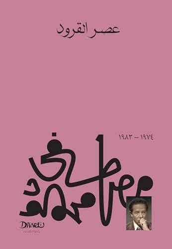 [9789778800159] عصر القرود