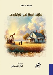 [9786038430002] عازف البوق في كركوف 