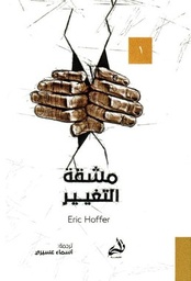 [9786030388622] مشقة التغير 