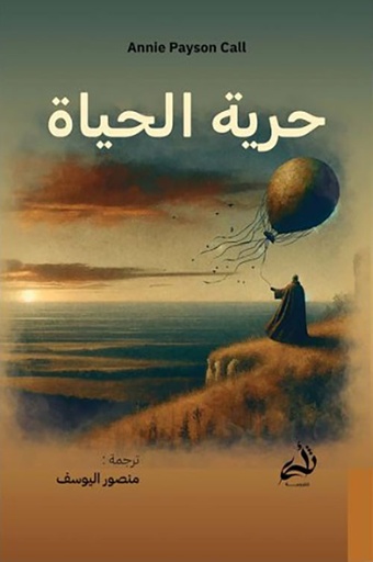 [9786038430170] حرية الحياة 