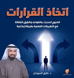 [9789921714647] اتخاذ القرارات  